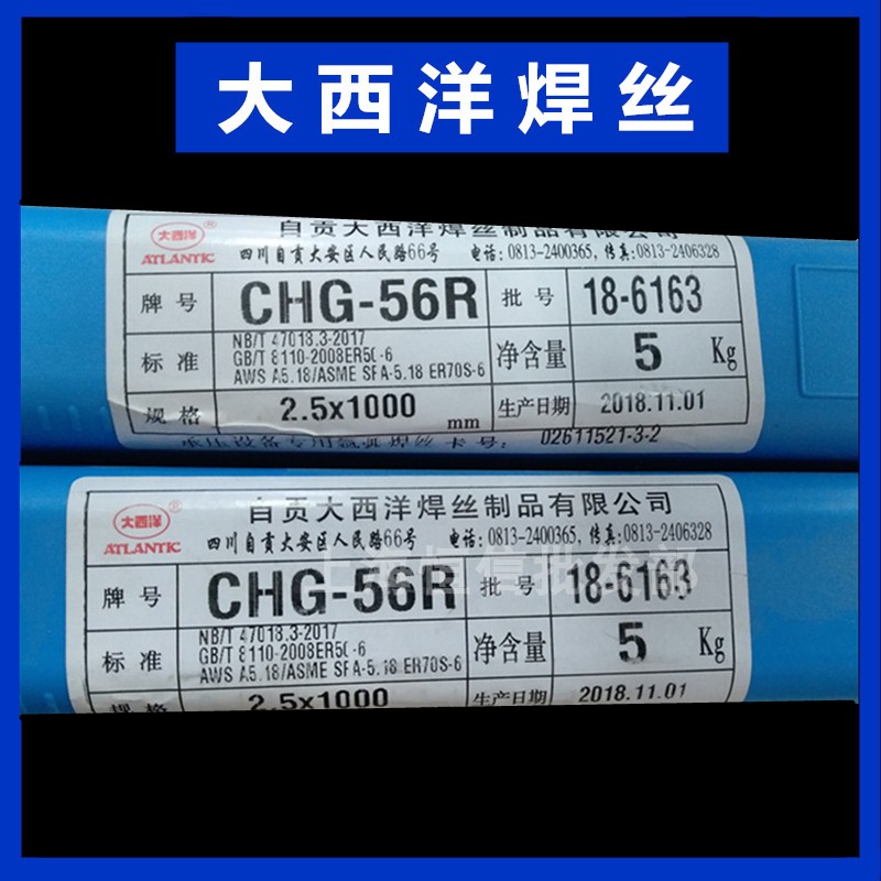 Sichuan Atlantic CHG-56R argon arc welding wire Atlantic J50 welding wire ER50-6 Pressure 70S-6 carbon steel 2 5