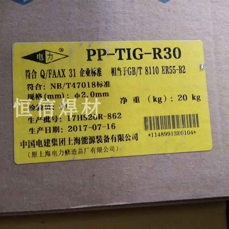 Shanghai Power PP-TIG R31 R31 R30 R30 R40 R10 R71 R71 low alloy heat-resistant steel argon arc welding wire