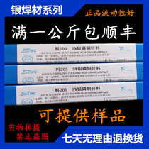 Factory direct sales of 5% silver welding rod HL205 silver phosphorus copper brazing material silver welding wire silver welding sheet specifications Qi 09OCEPAY