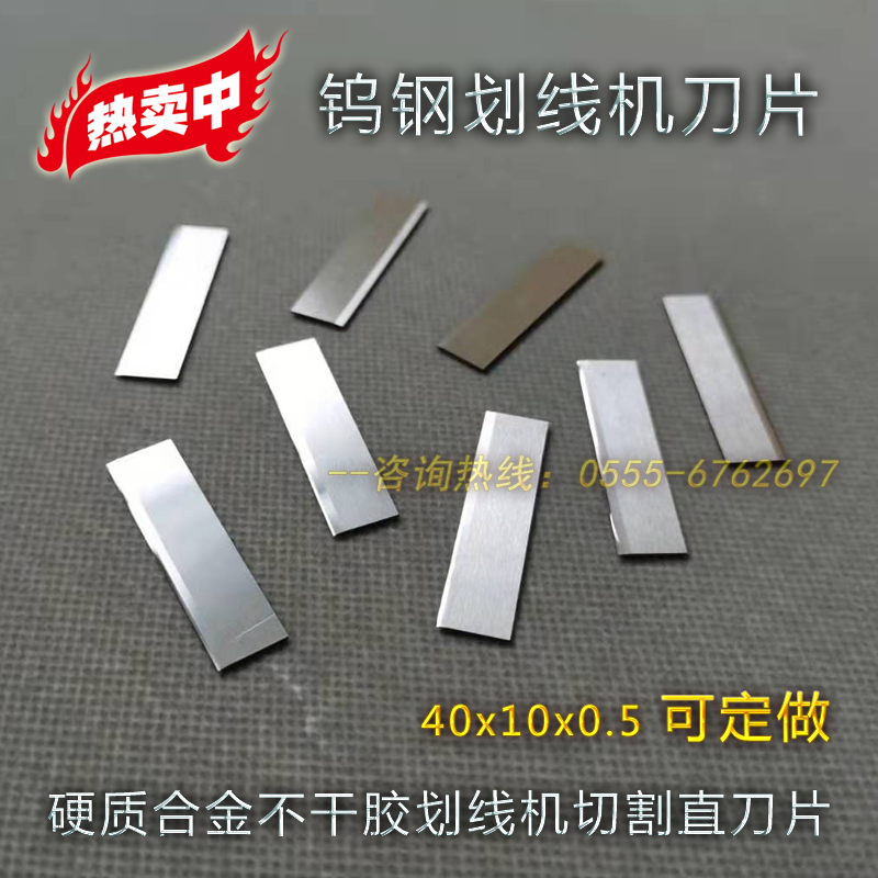 Original Adhesive Tape Marking Machine Blade 40X10X0.5 Tungsten Steel Adhesive Tape Cutting Blade Furexiang Compatible Blade