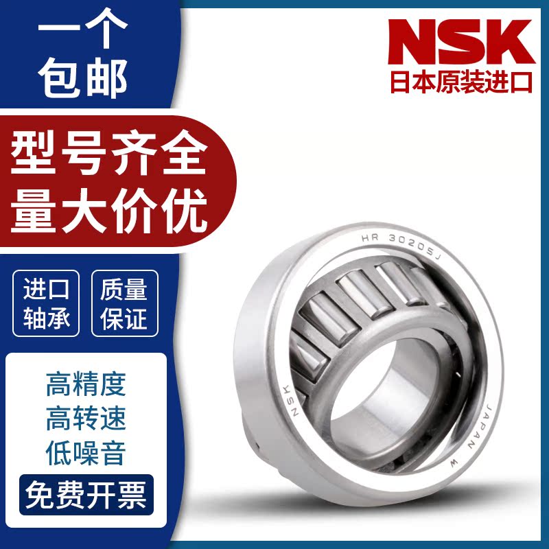 NSK Japan imports HR31305 31306 31307 31308 31308 31309 J tapered roller bearings