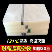 High Temperature Cooking Bag Water Cooking Germicidal Bag Rice Dumplings Food Vacuum Compression Packing Bag Thickened Glossy Surface Commercial Vacuum Bag