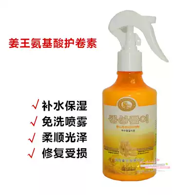 Aesthetic silk ginger amino acid protective curlism 300ML no-wash ginger nutrition moisturizing hair quality repair