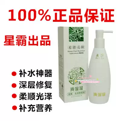 Silicone oil-free star water lubrication hair conditioner hair mask moisturizing artifact reduced protein acid 500ML
