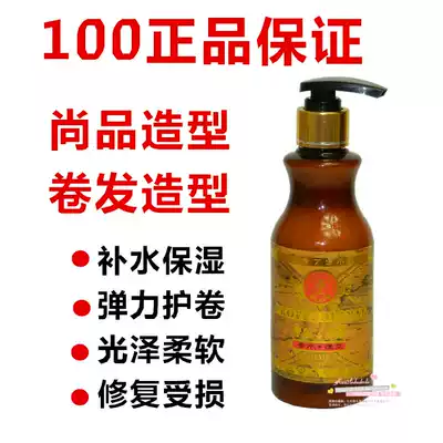 Shangpin styling aromatherapy dynamic spring element elastic element elastic element curly hair cream soft shape moisturizing 280ML