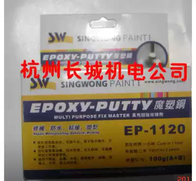 Star Magic Magic Magic plastic steel plastic steel paste plastic steel mud supplement model glue 100g EP-1120