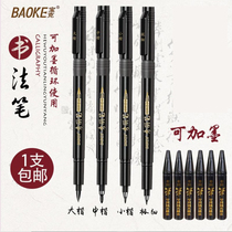 Baoke Xiuli pen can add ink soft head pen calligraphy pen large medium and small letter hand account pen practice pen inscription pen inscription pen