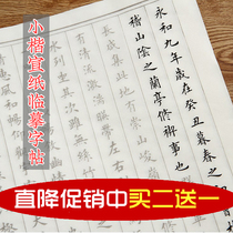 Small letter brush calligraphy soft pen rice paper copying red calligraphy regular script running book adult hand copy Buddhist scriptures