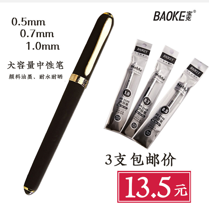 Baoke large capacity gel pen practice pen 0 5 0 7 1 0mm matte pen signature pen Office pen