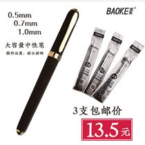 Baoke large capacity neutral pen practice pen 0 5 0 7 1 0mm matte pen sign pen office pen