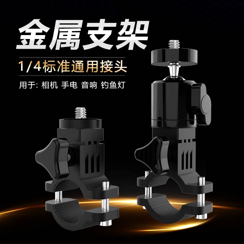 Mountaineering bicycle bracket Riding flashlight Sports camera Audio Fishing light Photo video Mobile phone clip accessories