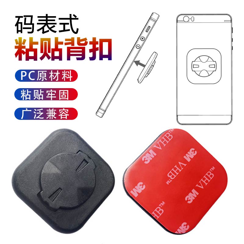 Climbing Bike Mobile Phone Yard WATCH Adhesive Back Button Base applies Jiaming Blackbird walker extends Riding Accessories