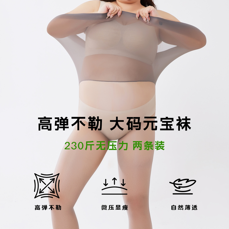 Plus-Size High-Elasticity Yuanbao Socks, Sexy Summer 0D Ultra-Thin 115kg Plus-Size Stockings, Snag-Resistant, Non-Slip, Extra Large Size