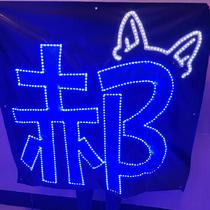 Fans of Chongqing Star Soft Light Card hold custom-made birthday light cards with the same luminous brand to support Haidilao