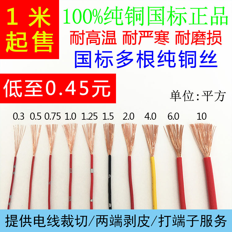 Pure copper wire 0 3 0 5 0 5 1 5 5 2 0 4 6 10 square mm high temperature resistant national standard wire and car wire