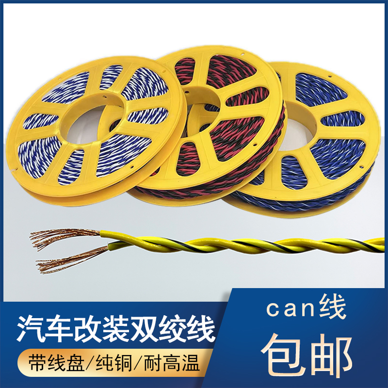 12V24V Car Modification Twisted Pair Pure Copper Car Door Speaker Audio Installation Double-Stranded Can Signal Twisted Wire