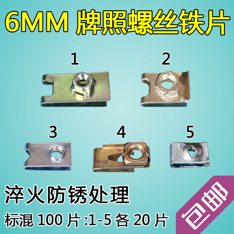 Car Platoon Fixed Screw Iron Sheet Snap Clips Small Iron Sheet Self Tapping Screw Quick Wire Base 6 mm