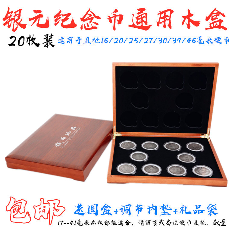 20 pieces of coin collection wooden box silver dollar collection box copper yuan Yuan Datou silver coin collection box commemorative coin protection box