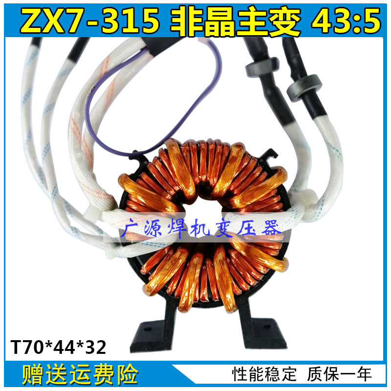 Thor ZX7-315S amorphous main transformer 43:5: 5 T70*44*32 welding machine maintenance parts