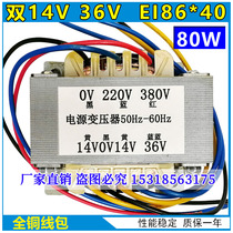 Inverter welding machine power frequency control transformer 220V 380V to dual 14V 36V 80W 86*40 All copper