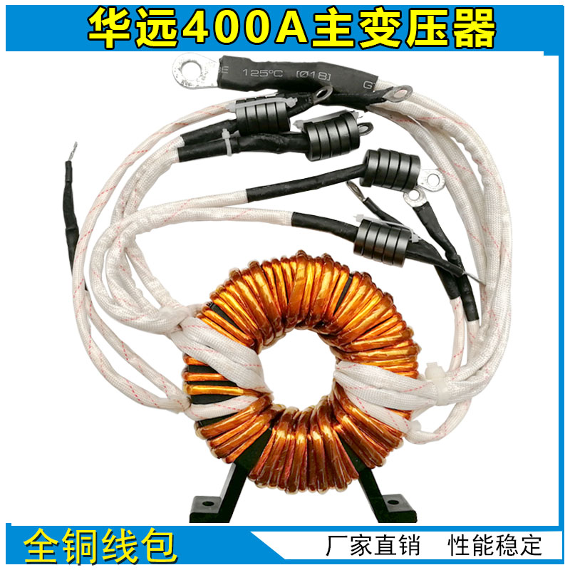 ZX7-500 Huayuan Manual Welding Machine Amorphous High Frequency Main Transformer T100 400A Full Copper Repair Accessory