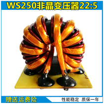 WS250 welder amorphous master transformer T50 22: 5 ring high frequency transformer welding machine repair fittings