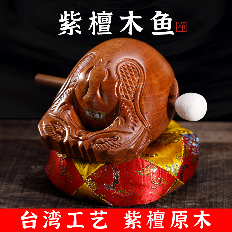 Boeng Hall Taiwan Wood Wooden Fish-Buddhist Buddhist Temples Home Study of Courtesy Buddhist Supplies Solid Wood Purple Sandalwood Percussion Instruments