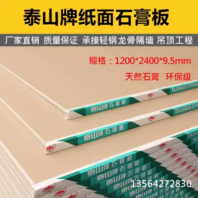 Zhejiang general agent factory direct sales Taishan brand Dragon brand dream brand paper gypsum board 1200*2400*9 5 12%