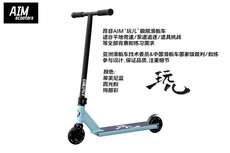 Самокат 昂目 “玩儿”scooter成人/儿童专业极限滑板车平地/泵道/道具 蓝