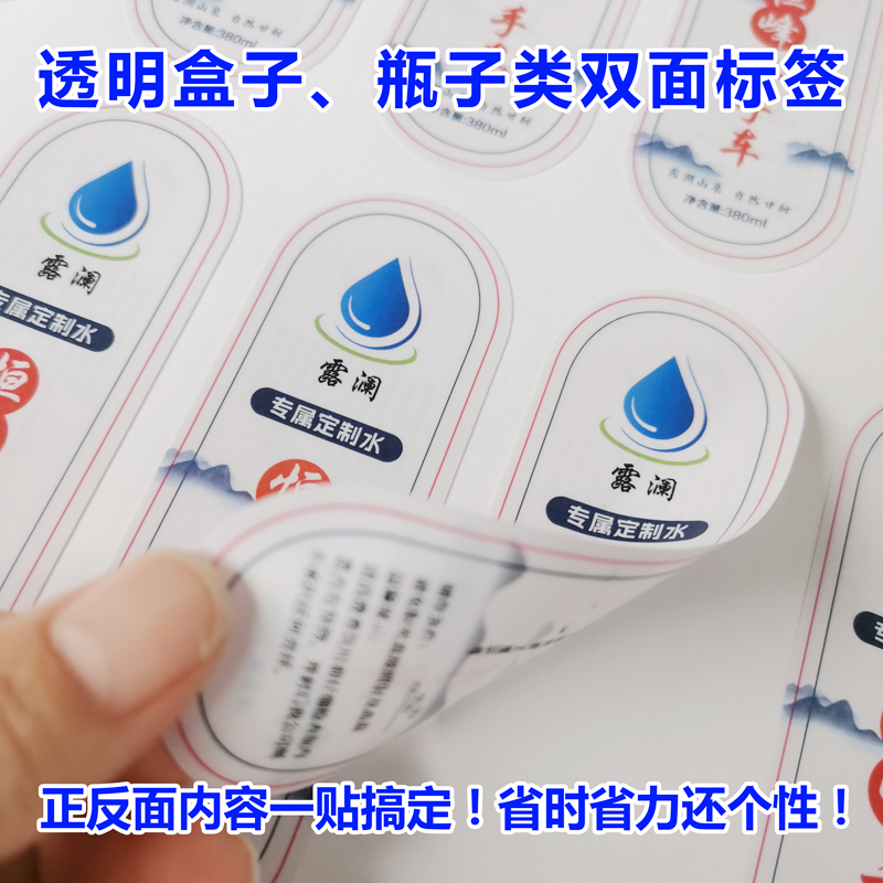 Double-Sided Printed Water Bottle Stickers, Waterproof Self-Adhesive Double-Sided Printed Personalized Label Paper, Special-Shaped Card Qr Code Stickers