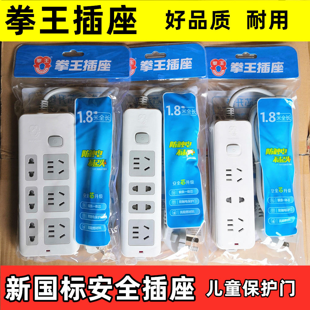 Boxing King Socket Plugboard Wireless with wire platoon 1 8 m 3 m 4 m 6 m 10 m 10 m used with home office