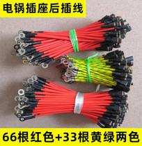 Electric cooker accessories rice cooker socket rear plug-in power supply internal connection socket thermostat connection cable all copper