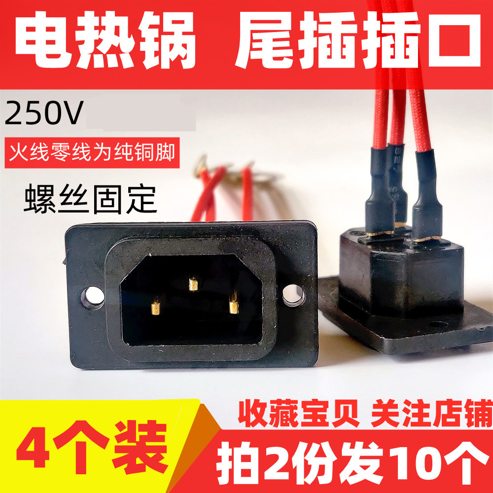 Multi-function cooking pot socket socket electric frying pan = plug socket electric cooker font socket power cord connection port