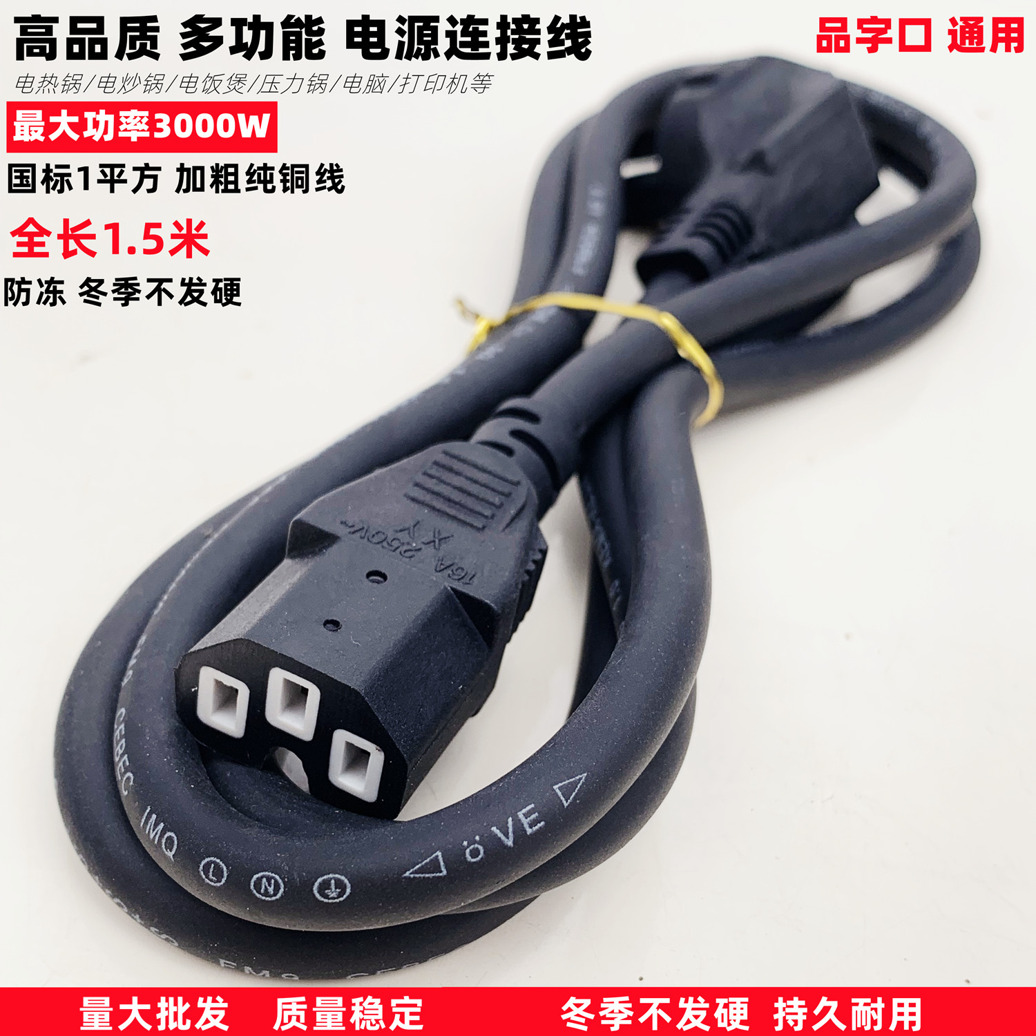 Multi-function cooking pot rice cooker power cord copper wire quick-cooking pot product word head three-hole cable 1 square free shipping