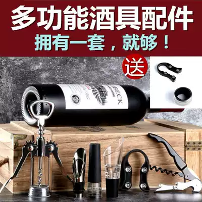 Wine accessories Package Bottle opener Seahorse knife Vacuum stopper Wine stopper Paper cutter Pour wine opener Wine opener