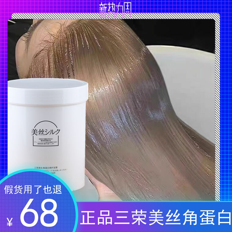 Sanrong Mei Globe Repair Hair Film Nutrition Avoid Membrane Infection Repair Spa 880 ml