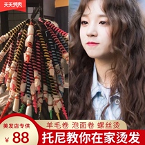 Perm water cold hot liquid screw wool roll instant noodle roll non-irritating curly hair potion at home perm potion