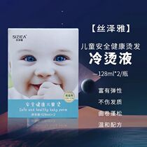 Childrens perm water salon with the same type of Perm water are here according to the price of different potions.