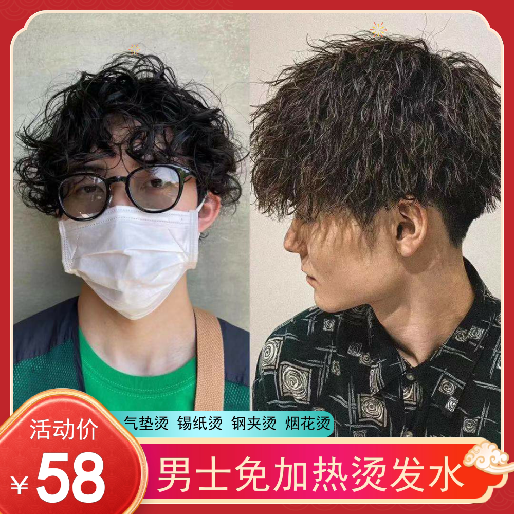 Men's tin foil perm cold perm perm water set at home perm Morgan steel clip pyrotechnic texture cold perm essence