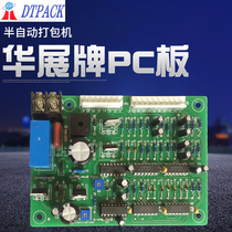  Semi-automatic baler accessories--Huazhan PC board motherboard circuit board Huazhan brand baler circuit board