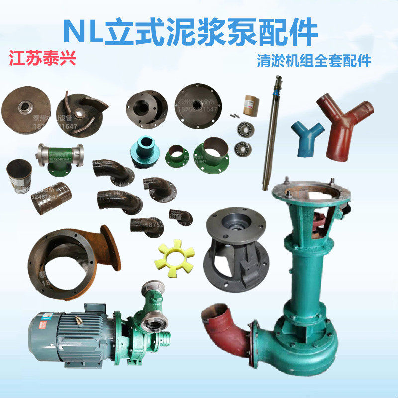 Taixing NL Vertical Mud Pump Sewage Pump Accessories Motor Base impeller oil seal filter elbow coupling