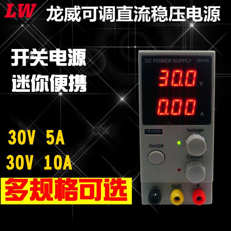 Longway LW-K305D 10D 30V 10A5A notebook mobile phone repair portable adjustable DC stabilized voltage supply