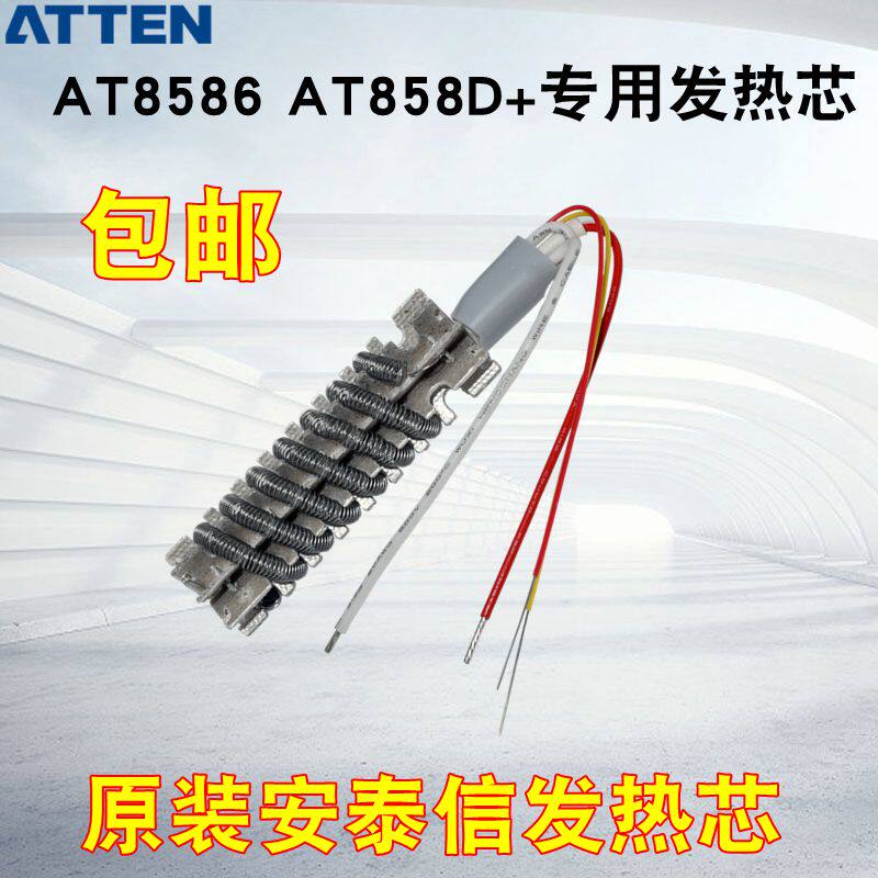 Original Antaixin AT858A AT858D AT8586 hot air gun desoldering station dedicated heating wire heating core