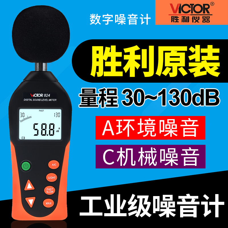 Victory Digital Decibel Instrument Noise Tester Professional Level High Precision Soundometric Noise Scooters VC824