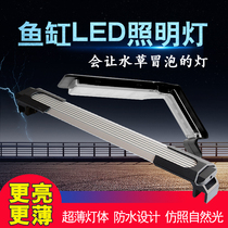 LED super energy-saving fish tank light stand Aquarium light Super bright water plant light Waterproof LED bracket light Grass tank light