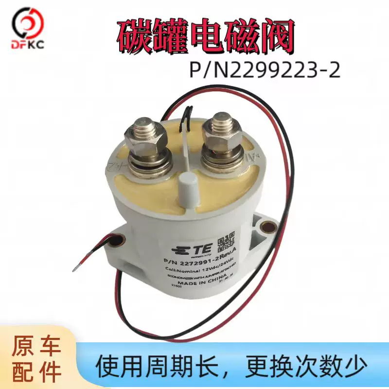 Соленоидный клапан P/N2299223-2 Соленоидный клапан газовый двигатель P/N2299223-2 Аксессуары к соленоидному клапану