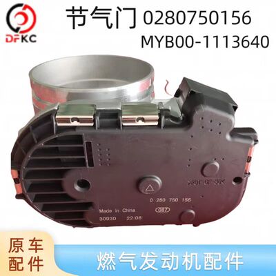 [博世天然气发动机0280750156电子节气门MYB00-1113640原厂配件]