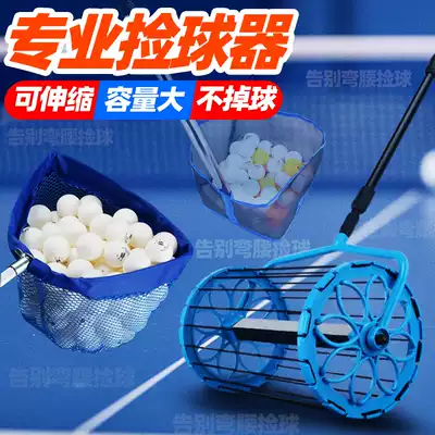 Table tennis ball picker retractable frame type ball picker basket type adjustable ball picking Net multi-ball training multi-angle ball picking