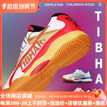 Tibhar Ping Tennis Shoes Childrens Special Anti-Slide Wear Resistance Training Shoes Breakthrough Light Sports Shoes