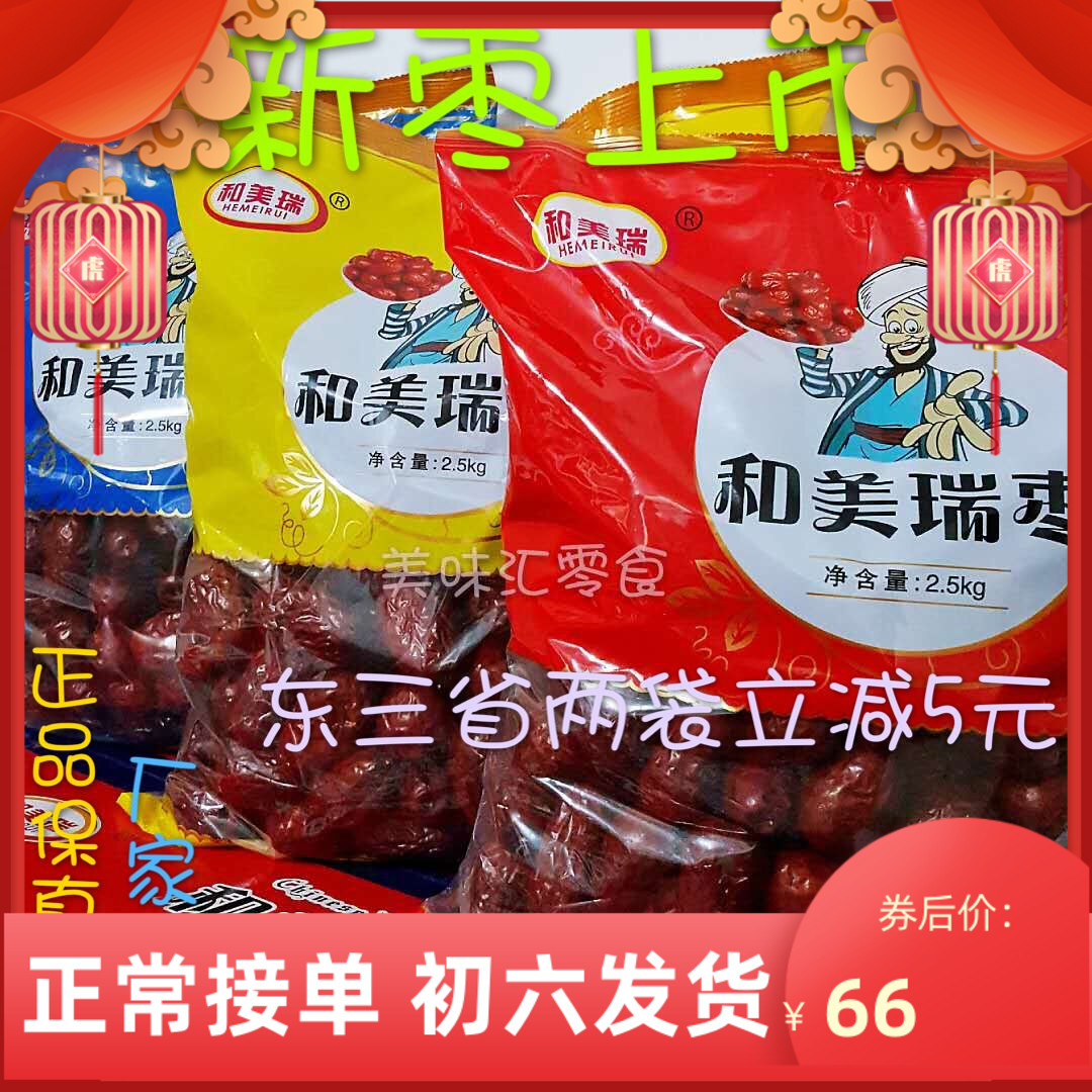 Xinjiang Hotan Red Jujube and Meirui Centennial Longevity Red Jujube Super Wash-Free 5kg Pack Six Star Pregnant Women